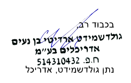 חתימת לקוח - ארדיטי גולדשמיט